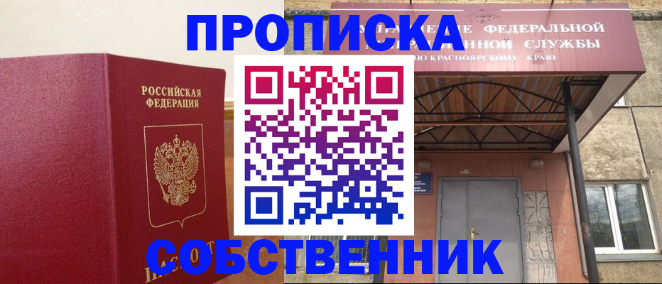 прописка в квартире в Сасово