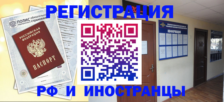 временная регистрация законно в Сасово