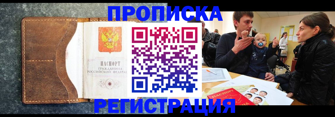 временная регистрация недорого в Сасово